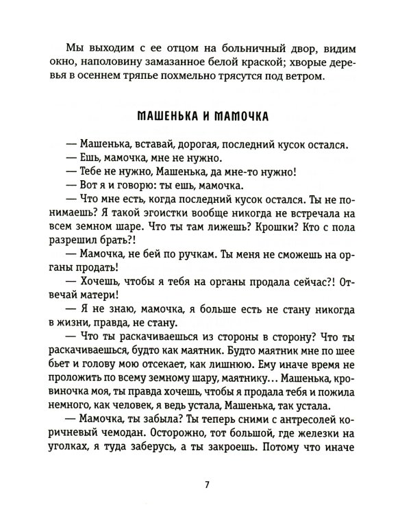 Мраморный лебедь: детский роман