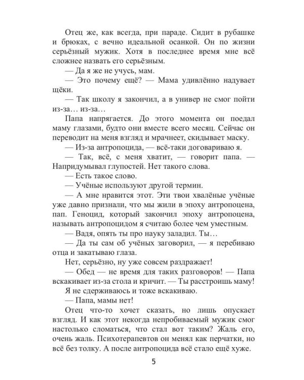 Антропоцид