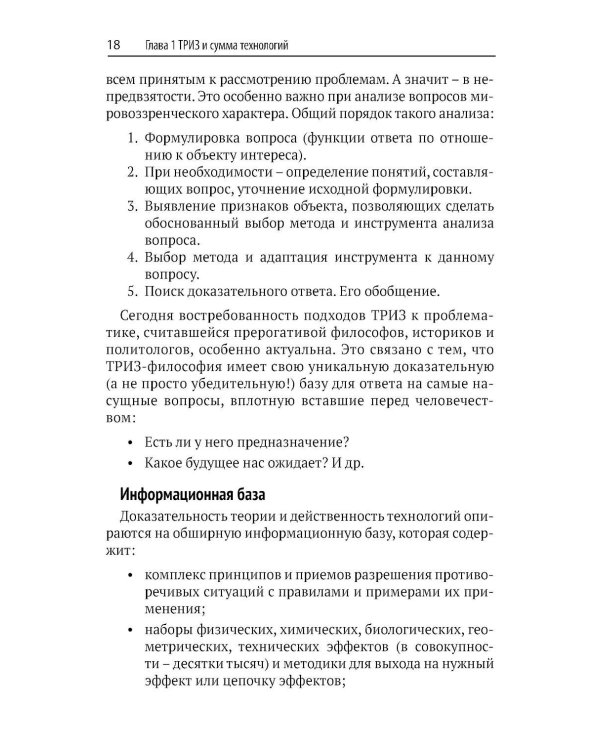 ТРИЗ и алгоритмы мышления