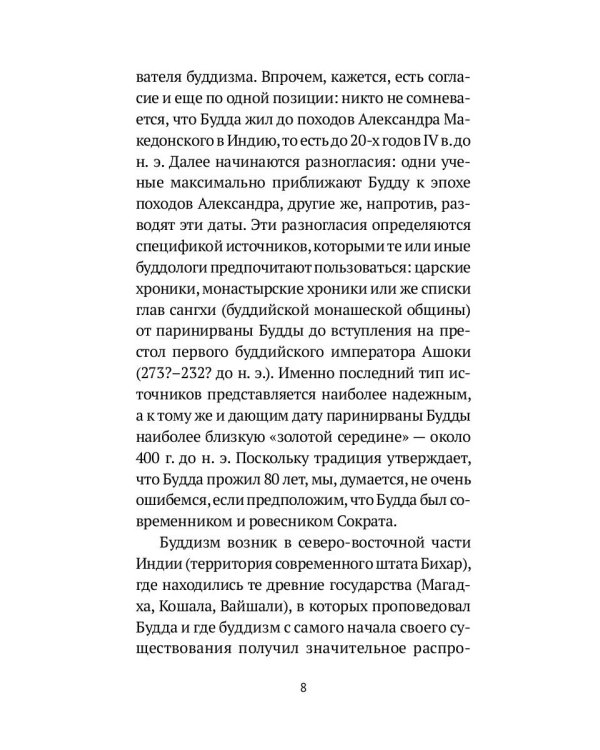 Путь Будды. Словарь