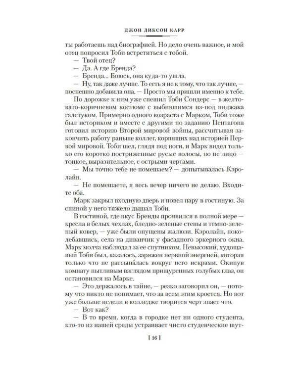 Мертвец стучится в двери: романы