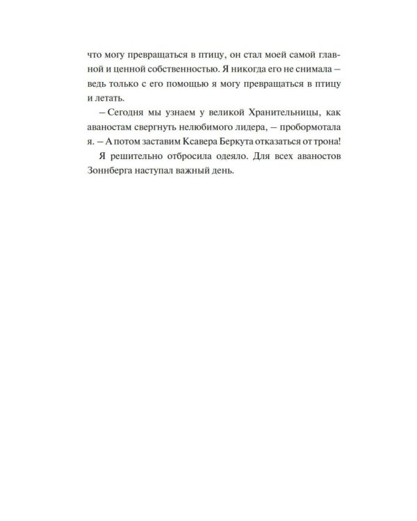 Зачарованные крылья