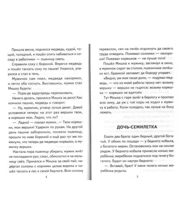 Хрестоматия для 3-го и 4-го классов