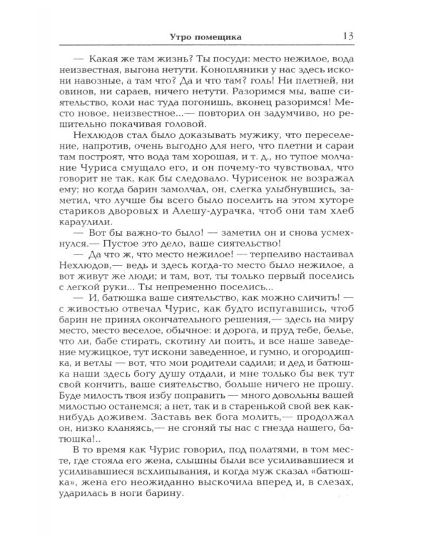 Дополнительное изображение книги «Семейное счастие»