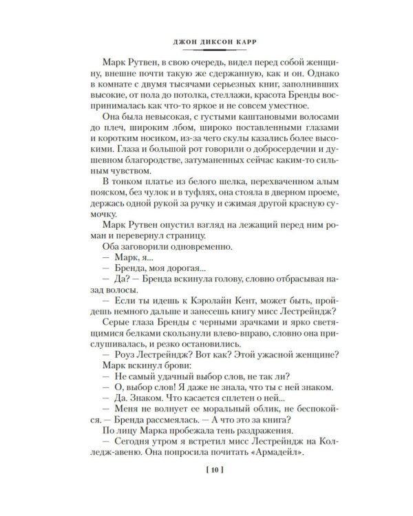 Мертвец стучится в двери: романы