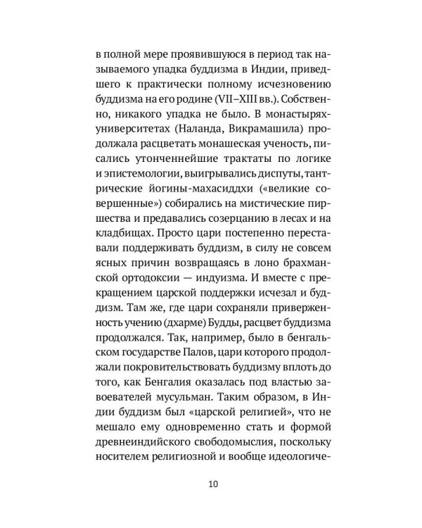 Путь Будды. Словарь