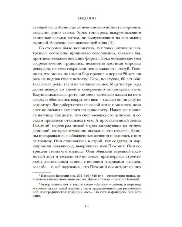Блуждающий разум: Как средневековые монахи учат нас концентрации внимания, сосредоточенности и усидчивости