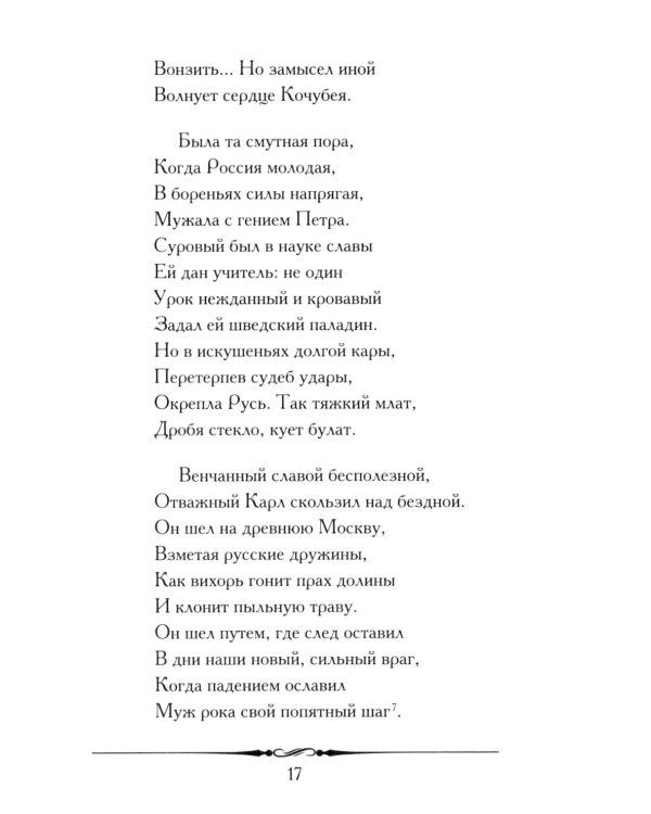 Полтава: поэма