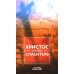 Христос - наш Спаситель. 3-е изд., испр Христос - наш Спаситель. 3-е изд., испр