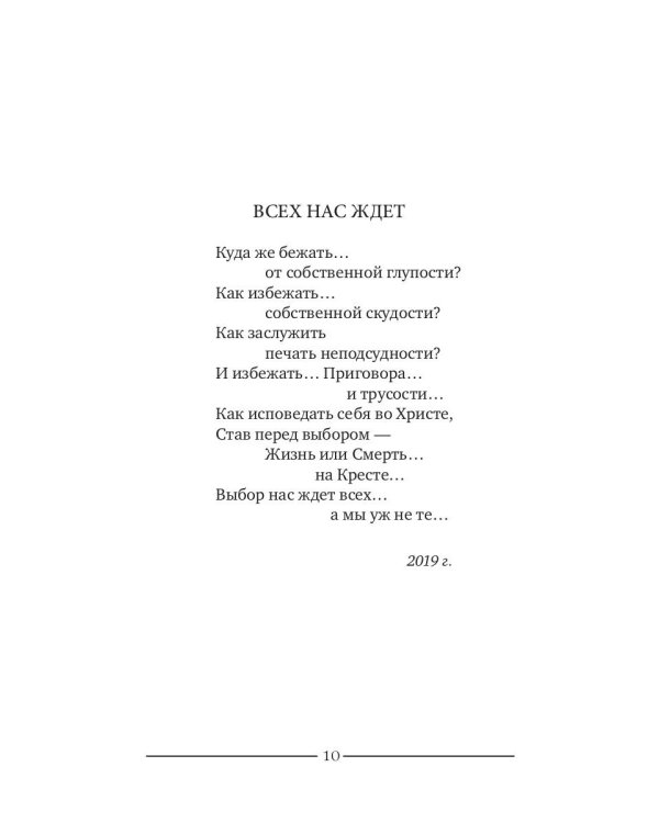 Ангелов вопрошаю