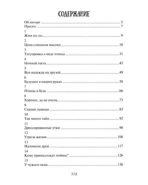 Зачарованные крылья