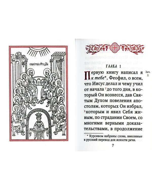 Апостол на русском языке