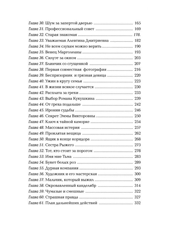 Имя мне Тьма: роман