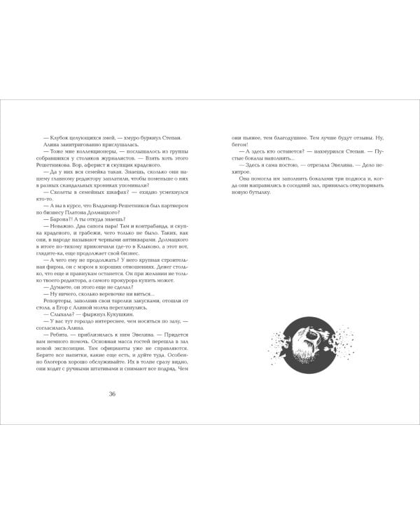 Имя мне Тьма: роман