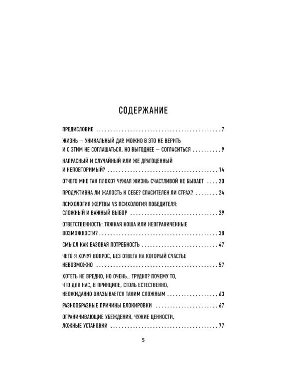 Что нам нужно для счастья? Как не прожить чужую жизнь