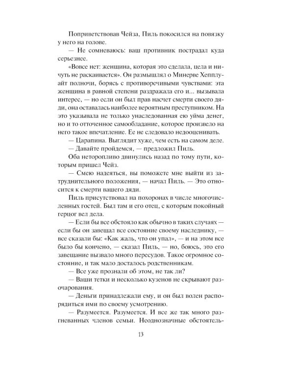 Наследница по найму: роман