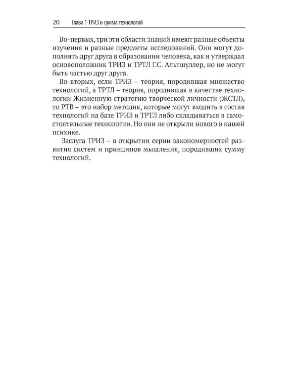 ТРИЗ и алгоритмы мышления