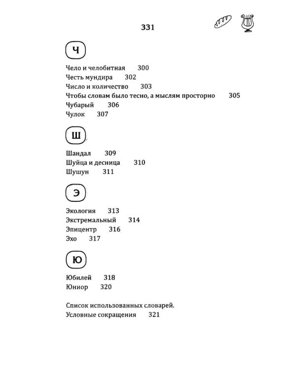 Дополнительное изображение книги «В мире слов. Из истории слов и выражений»