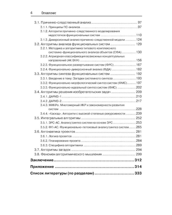 ТРИЗ и алгоритмы мышления