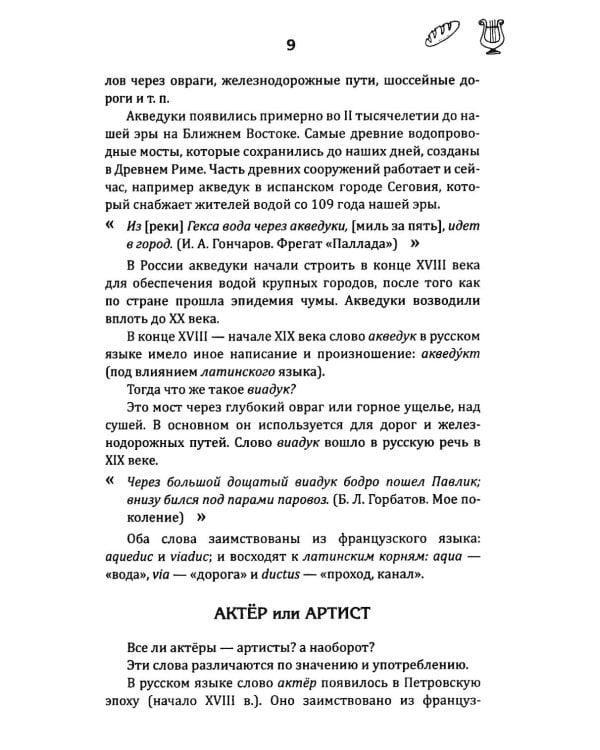 Дополнительное изображение книги «В мире слов. Из истории слов и выражений»