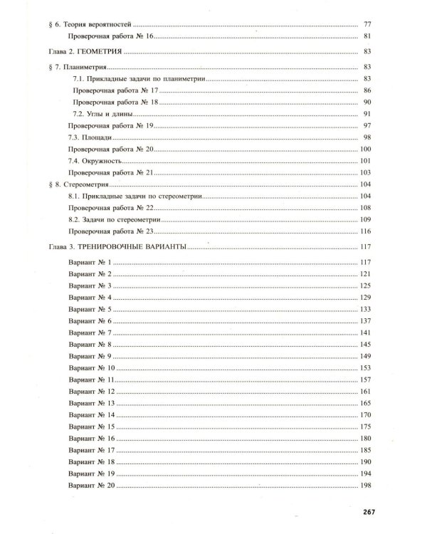 Математика. ЕГЭ 2026. Базовый уровень. Готовимся к итоговой аттестации: Учебное пособие