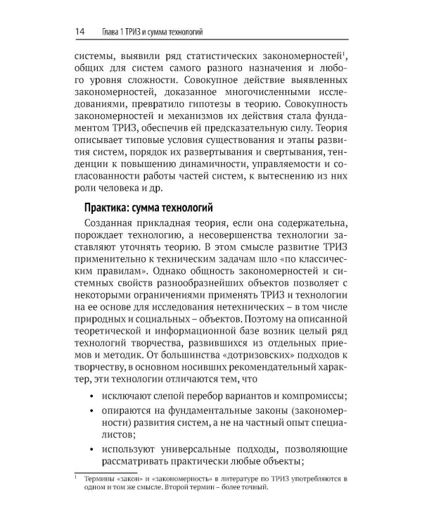 ТРИЗ и алгоритмы мышления