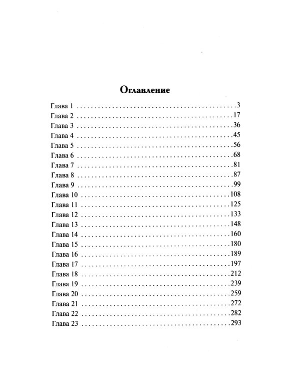 Наследница по найму: роман