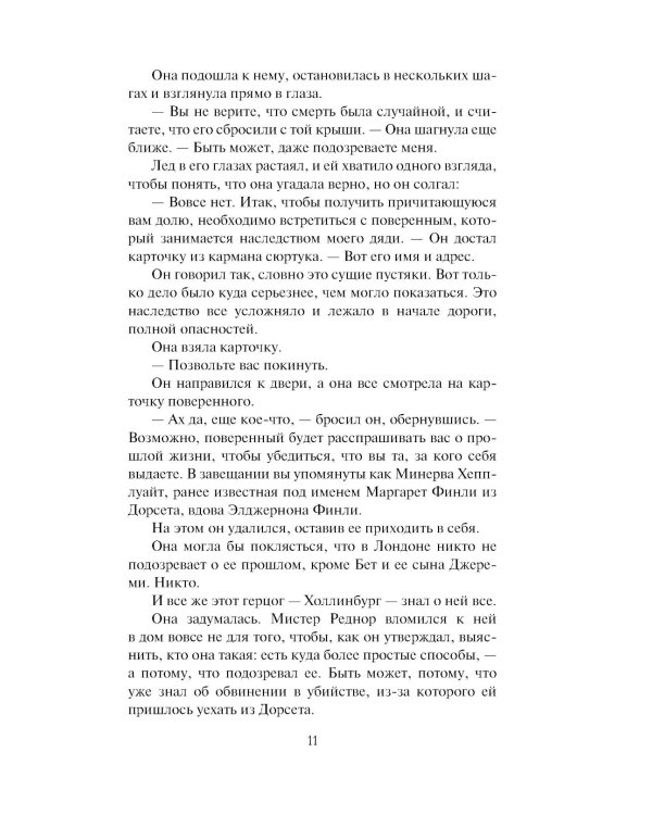 Наследница по найму: роман