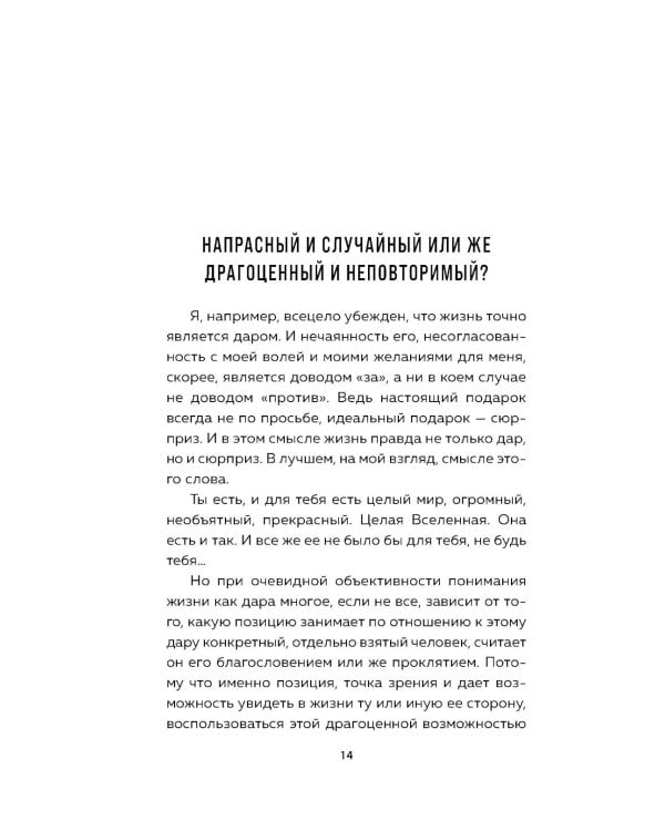 Что нам нужно для счастья? Как не прожить чужую жизнь