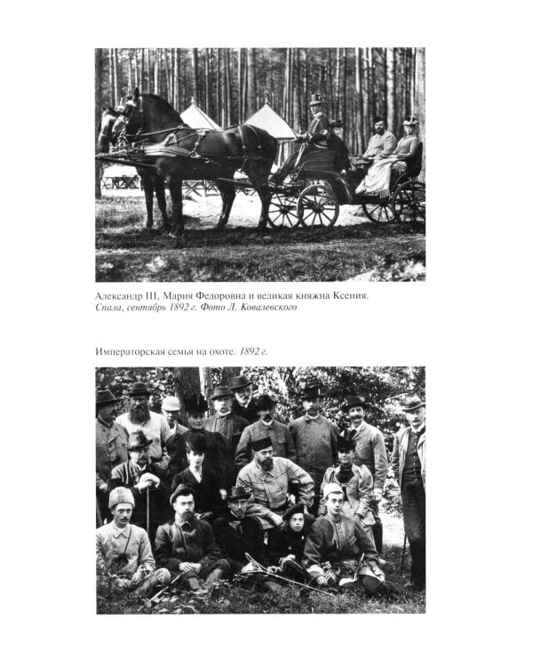 ЖЗЛ. Мария Федоровна. 2-е изд