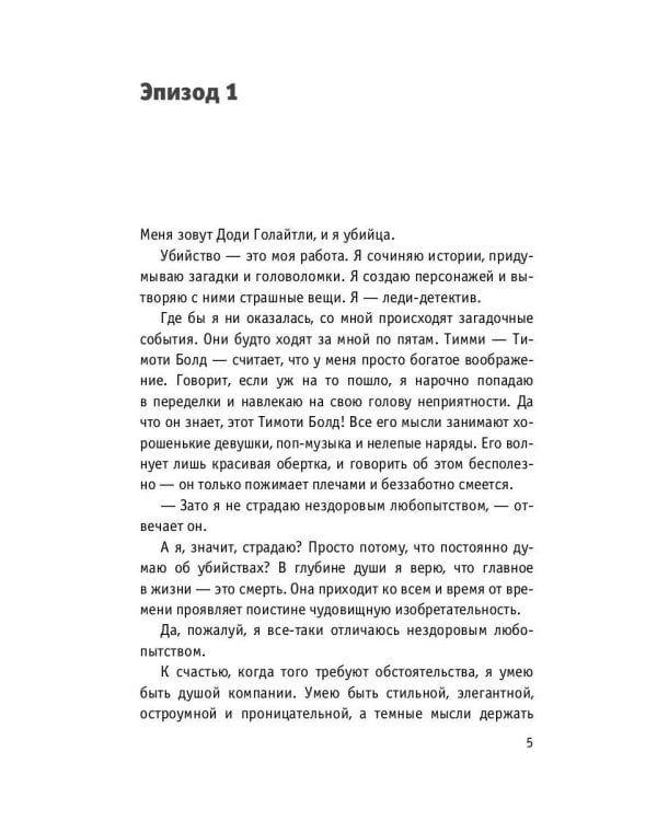 Леди-детектив: роман