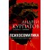 Дополнительное изображение книги «Психосоматика. Психотерапевтический подход»