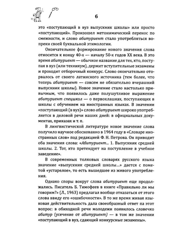 Дополнительное изображение книги «В мире слов. Из истории слов и выражений»