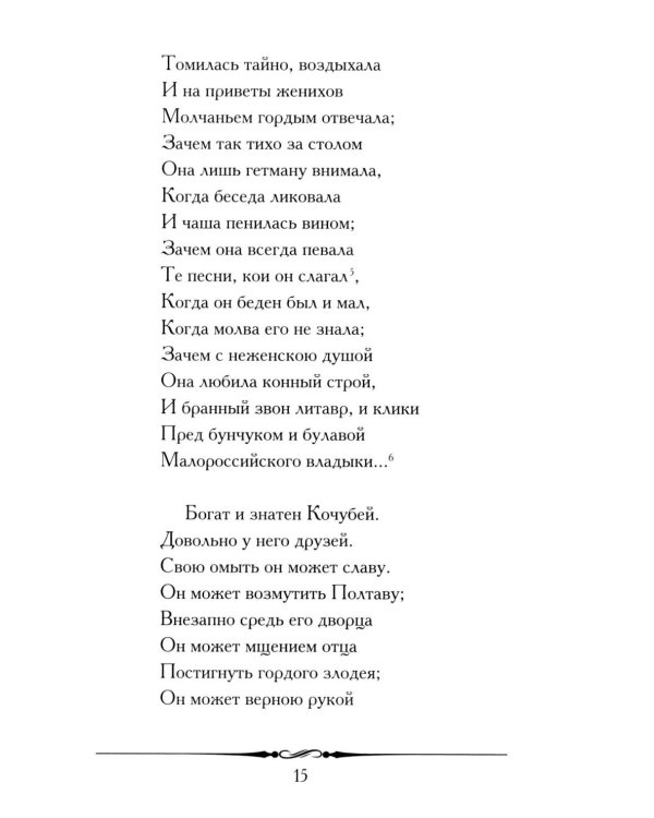 Полтава: поэма