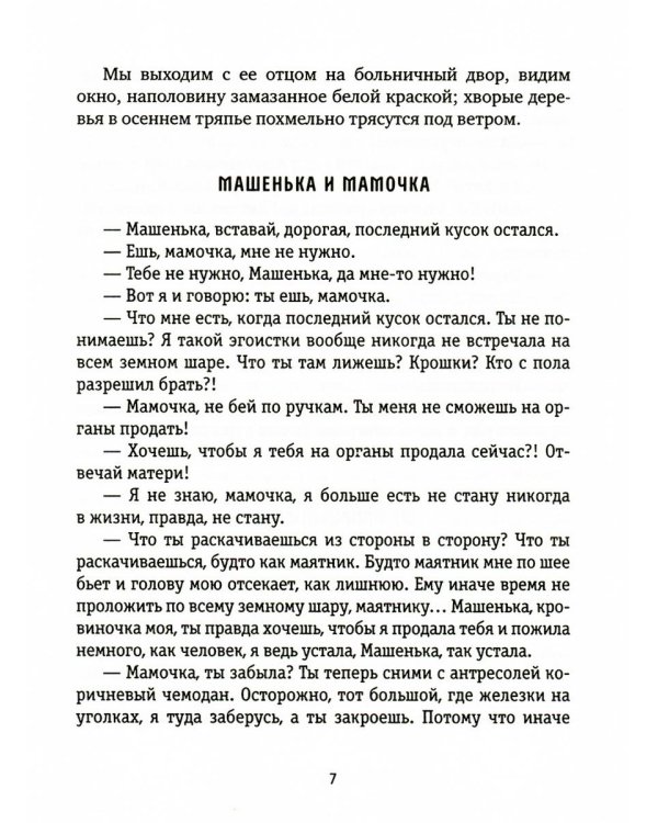 Мраморный лебедь: Детский роман