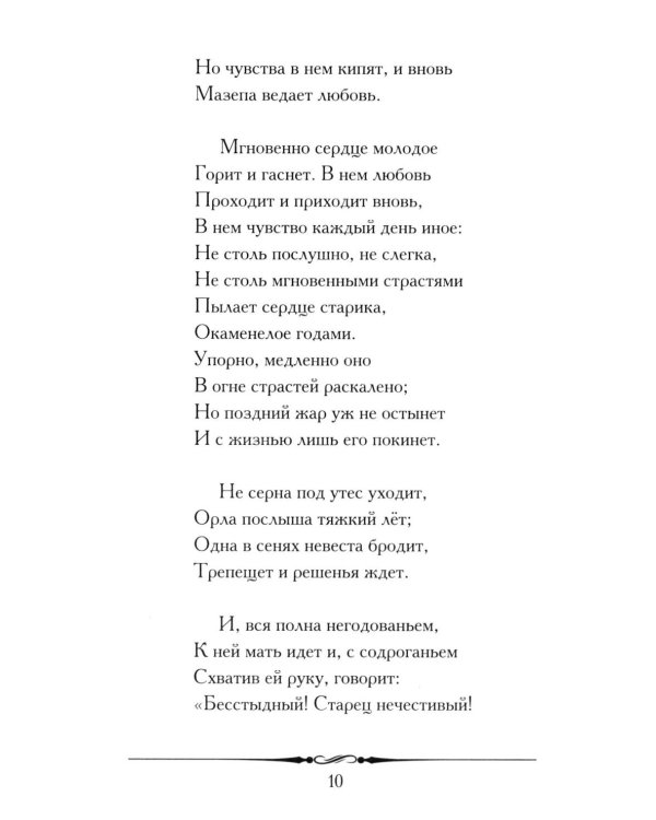 Полтава: поэма