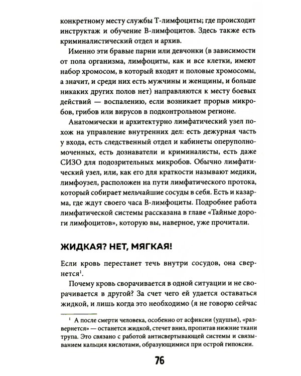 Кровавый коктейль. Из чего состоит и как функционирует ваша кровь