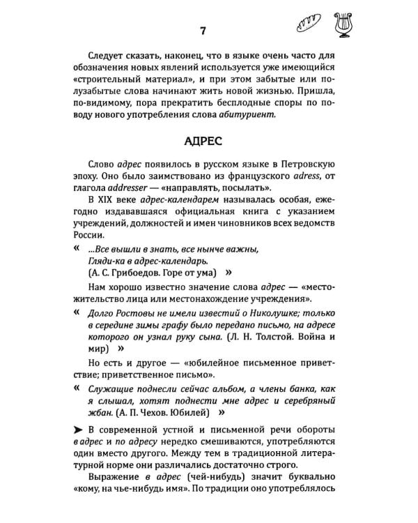 Дополнительное изображение книги «В мире слов. Из истории слов и выражений»
