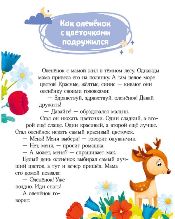 Большая книга сказок на ночь