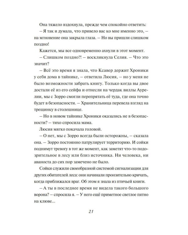 Зачарованные крылья