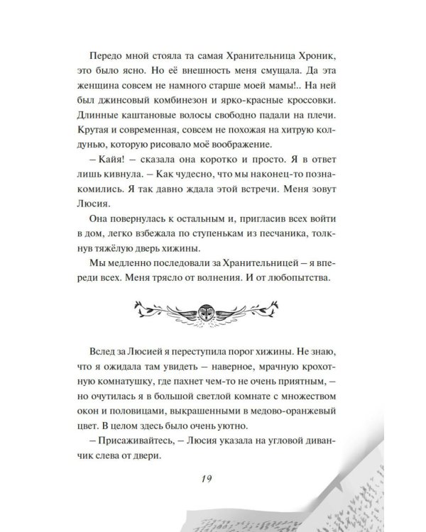 Зачарованные крылья