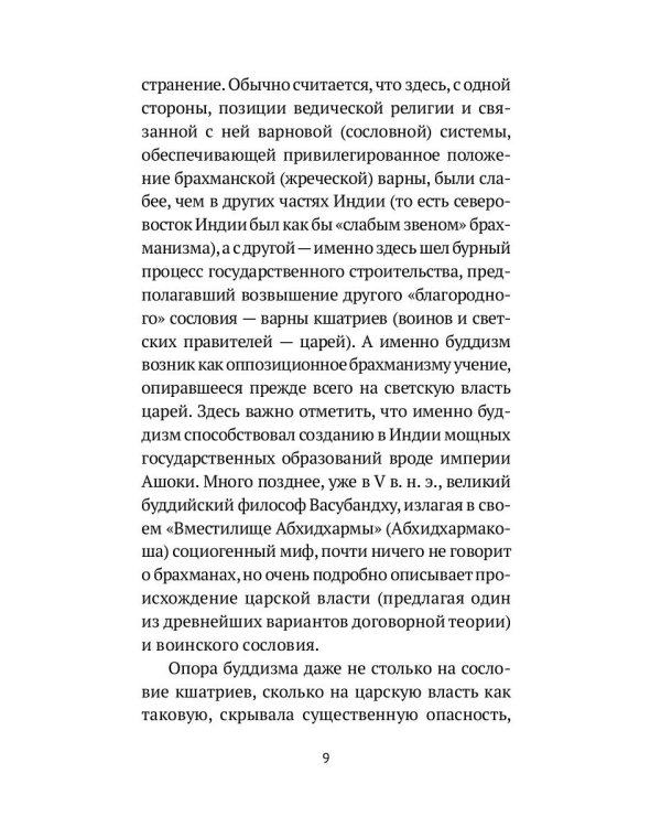 Путь Будды. Словарь