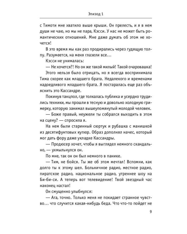 Леди-детектив: роман