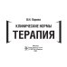 Клинические нормы. Терапия (карм.формат) Клинические нормы. Терапия (карм.формат)