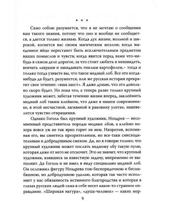 Ницше и Россия. Борьба за индивидуальность