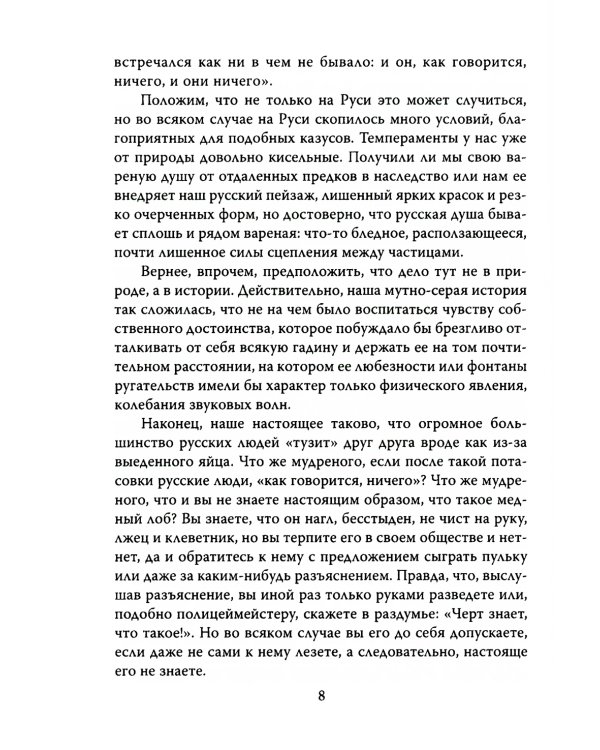 Ницше и Россия. Борьба за индивидуальность
