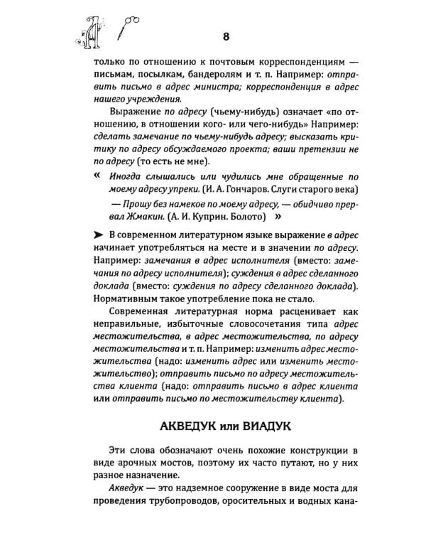Дополнительное изображение книги «В мире слов. Из истории слов и выражений»