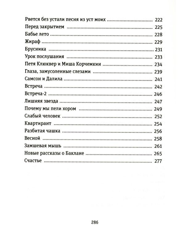 Мраморный лебедь: детский роман