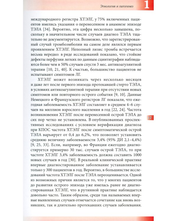 Хроническая тромбоэмболическая легочная гипертензия: Руководство для врачей