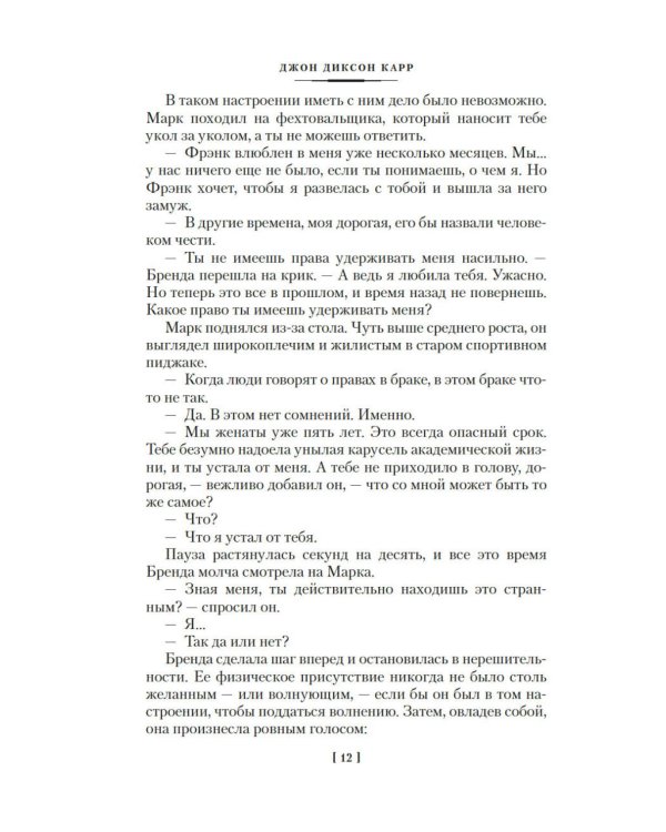 Мертвец стучится в двери: романы